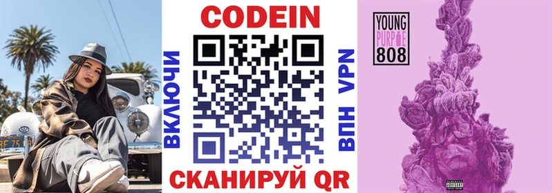 Codein Purple Drank  как найти закладки  Пойковский 